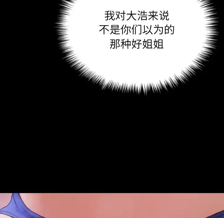 寄生教授家 第25話 第90页