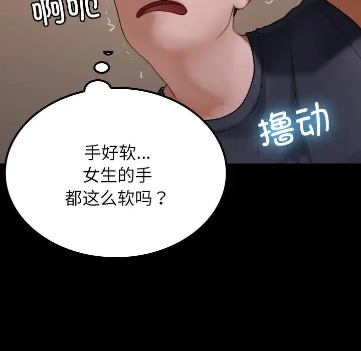 寄生教授家 第25話 第109页