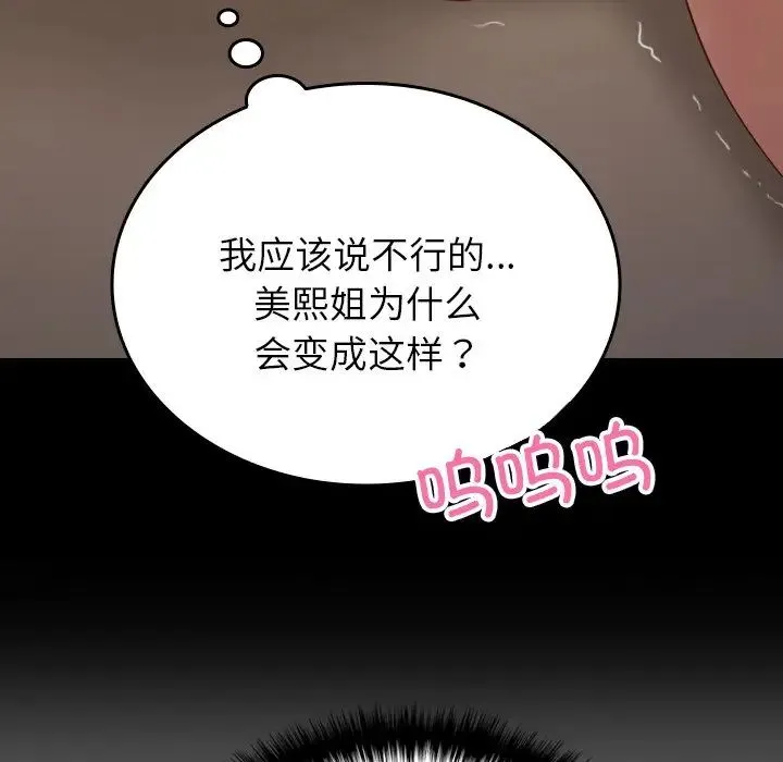 寄生教授家 第25話 第20页
