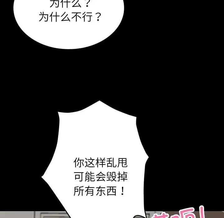寄生教授家 第25話 第68页