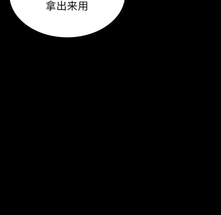 寄生教授家 第25話 第74页