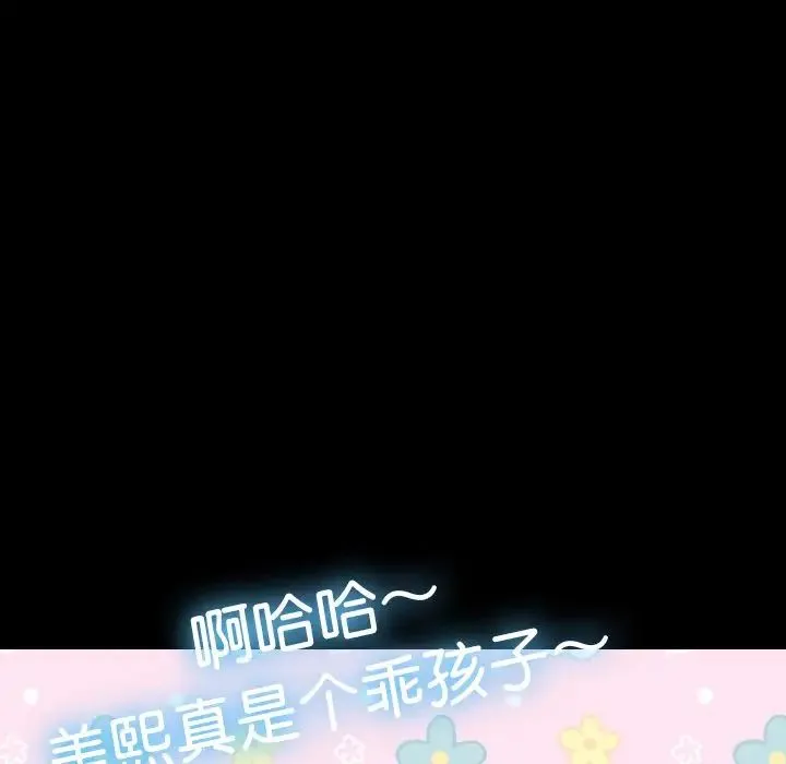 寄生教授家 第25話 第84页