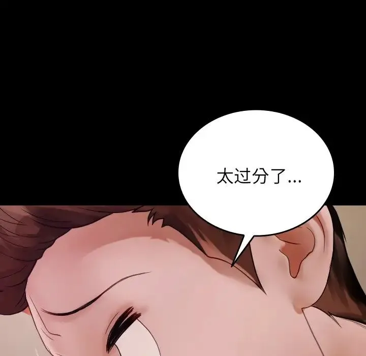 寄生教授家 第25話 第61页