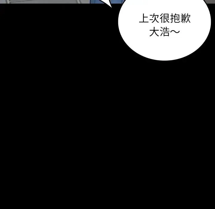 寄生教授家 第25話 第32页
