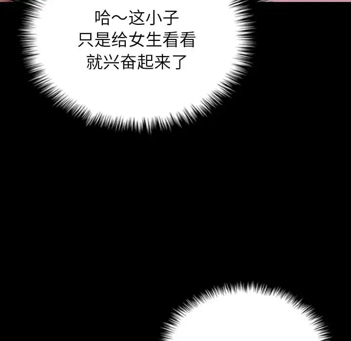 寄生教授家 第25話 第13页