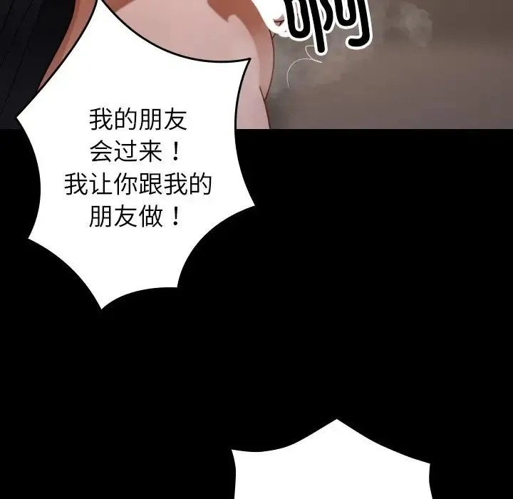 寄生教授家 第25話 第55页