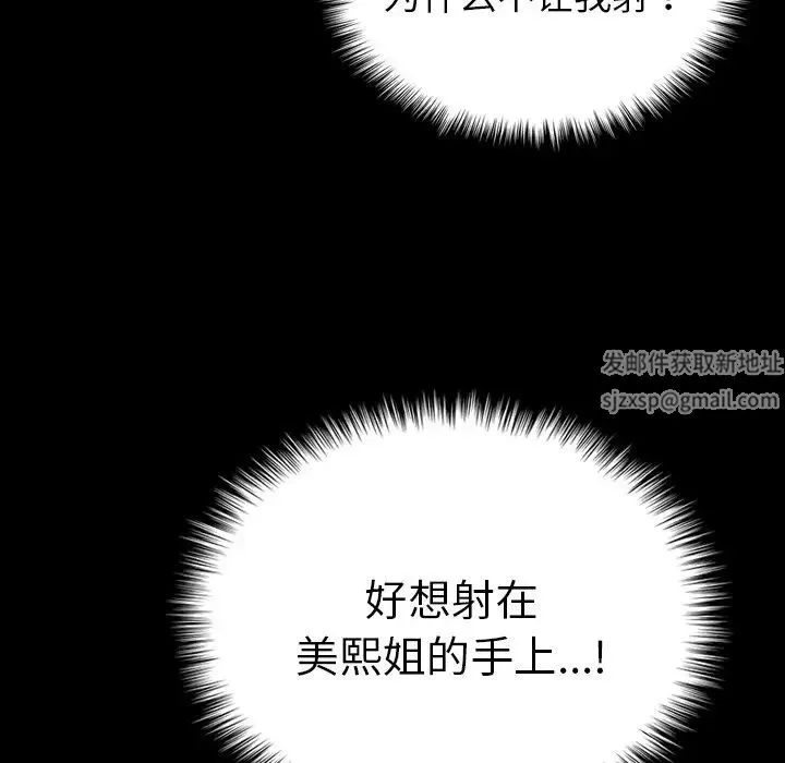 寄生教授家 第25話 第137页
