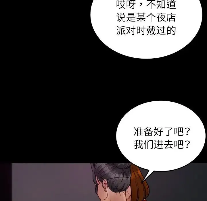 寄生教授家 第25話 第161页