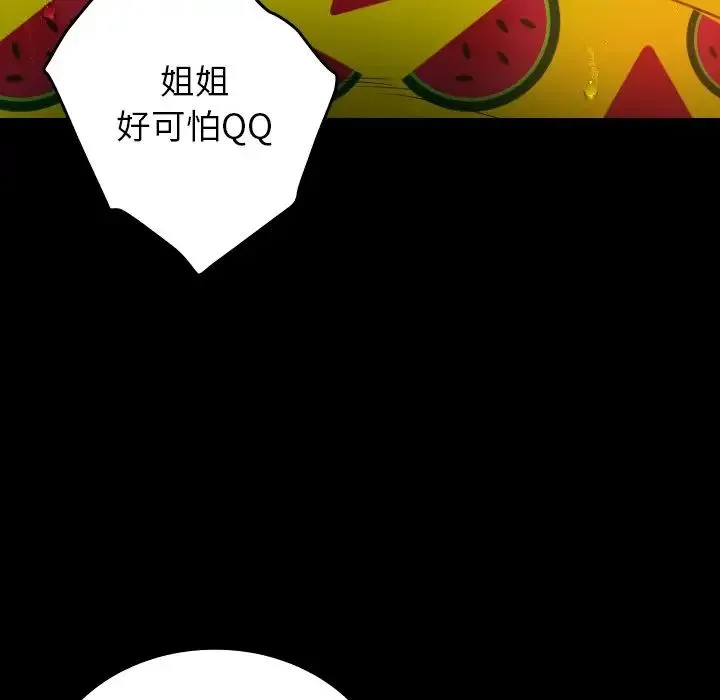 寄生教授家 第25話 第23页