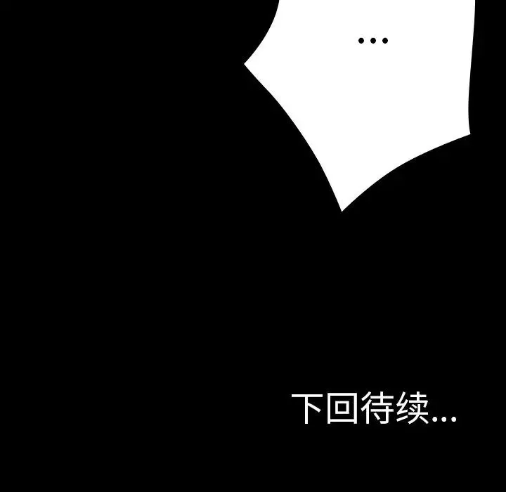 寄生教授家 第25話 第173页