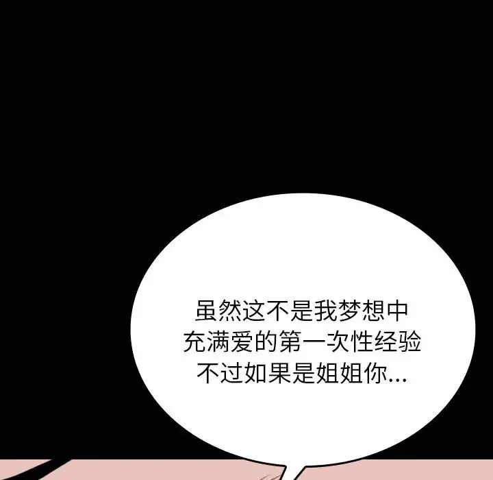 寄生教授家 第25話 第50页
