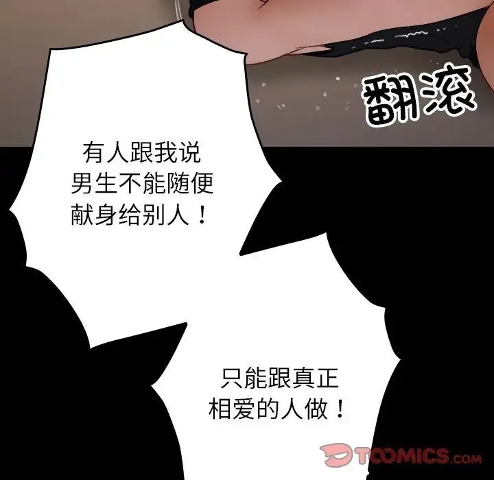 寄生教授家 第25話 第57页