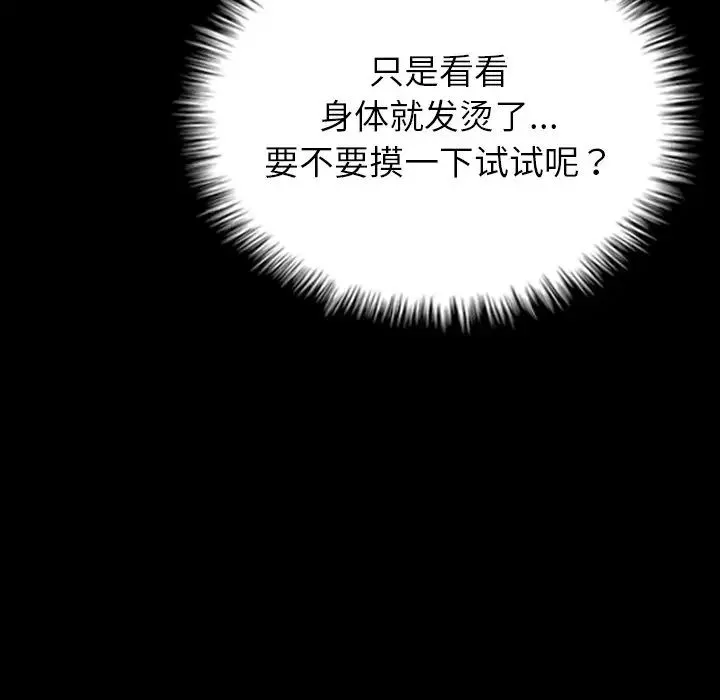 寄生教授家 第25話 第18页