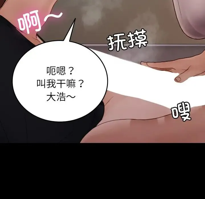 寄生教授家 第25話 第142页