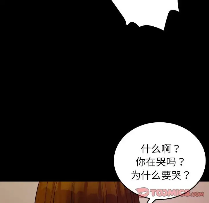 寄生教授家 第25話 第45页