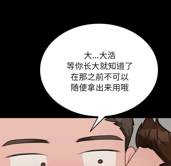 寄生教授家 第25話 第72页