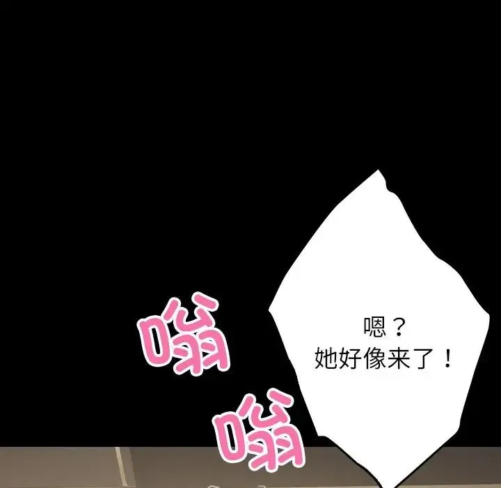 寄生教授家 第25話 第145页