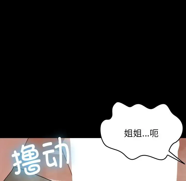寄生教授家 第25話 第143页