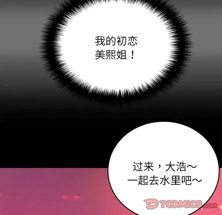 寄生教授家 第25話 第21页