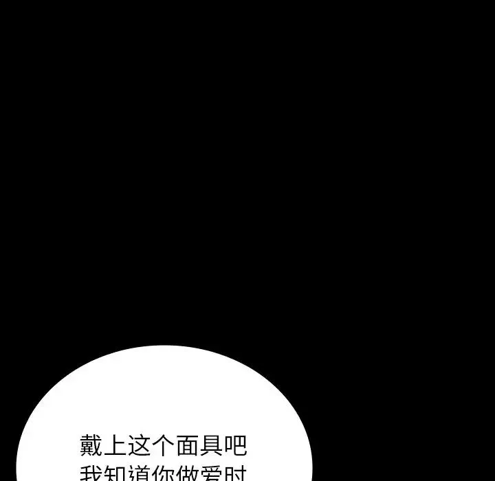 寄生教授家 第25話 第157页