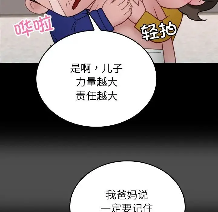寄生教授家 第25話 第79页
