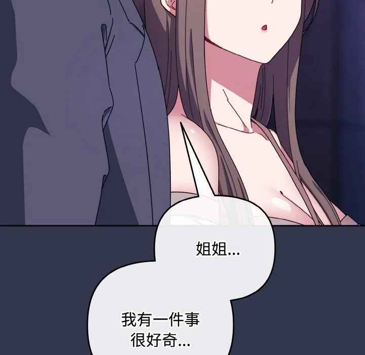 爱上你也好 第33話 第99页