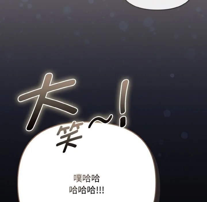 爱上你也好 第33話 第108页