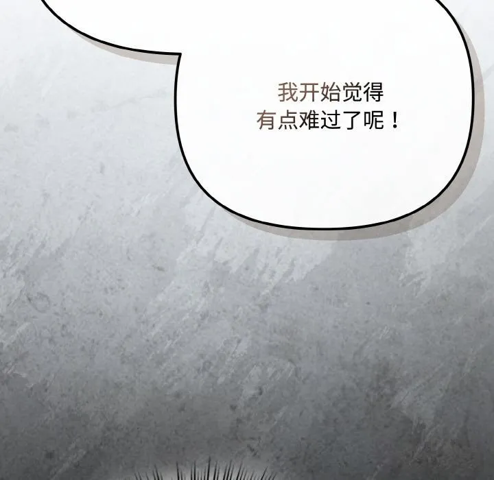 爱上你也好 第33話 第51页