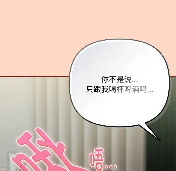 爱上你也好 第33話 第158页