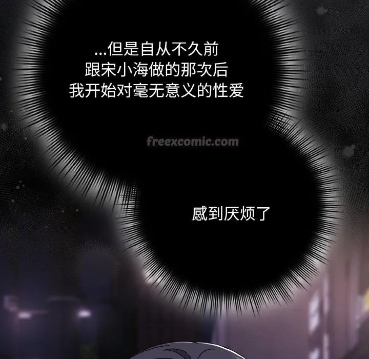 爱上你也好 第33話 第84页