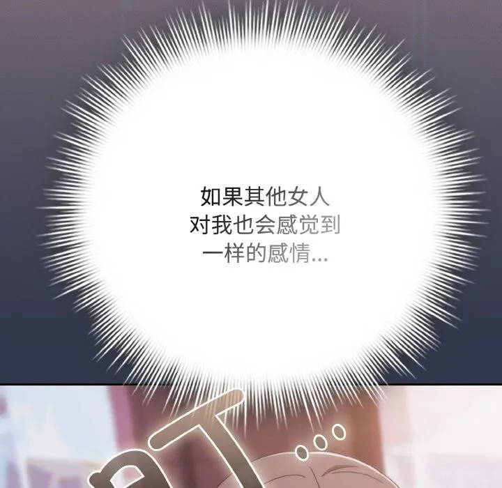 爱上你也好 第33話 第94页