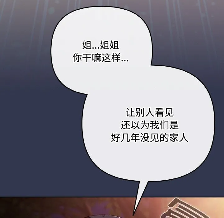爱上你也好 第33話 第7页