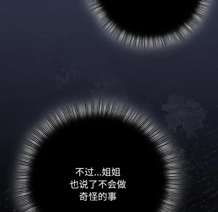 爱上你也好 第33話 第141页