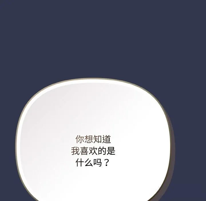 爱上你也好 第33話 第119页