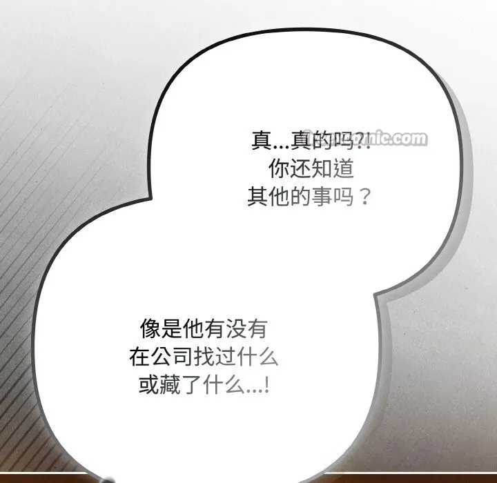 爱上你也好 第33話 第42页