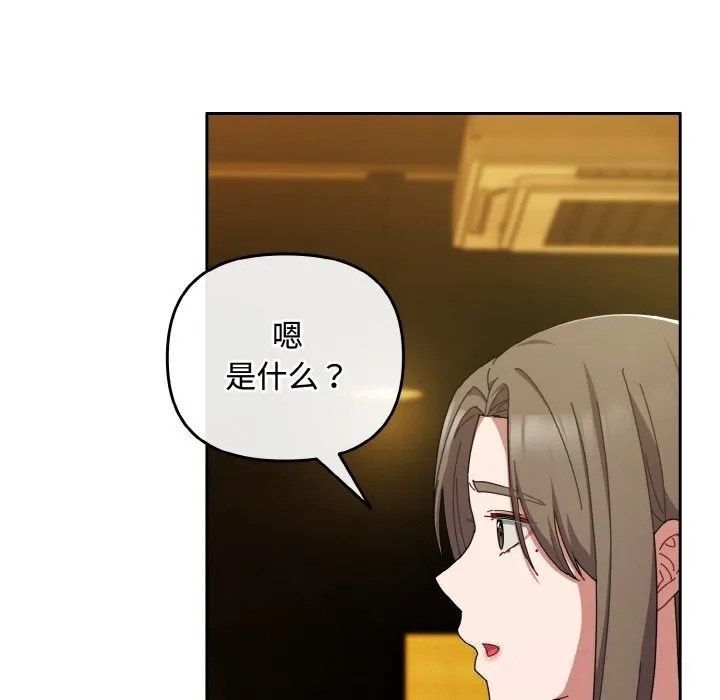爱上你也好 第33話 第34页