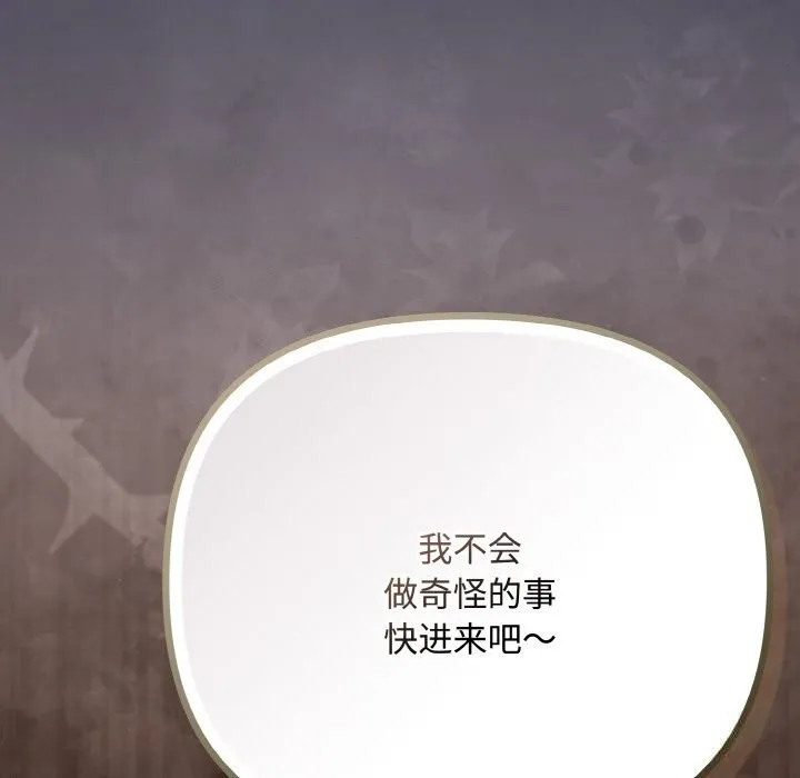 爱上你也好 第33話 第134页