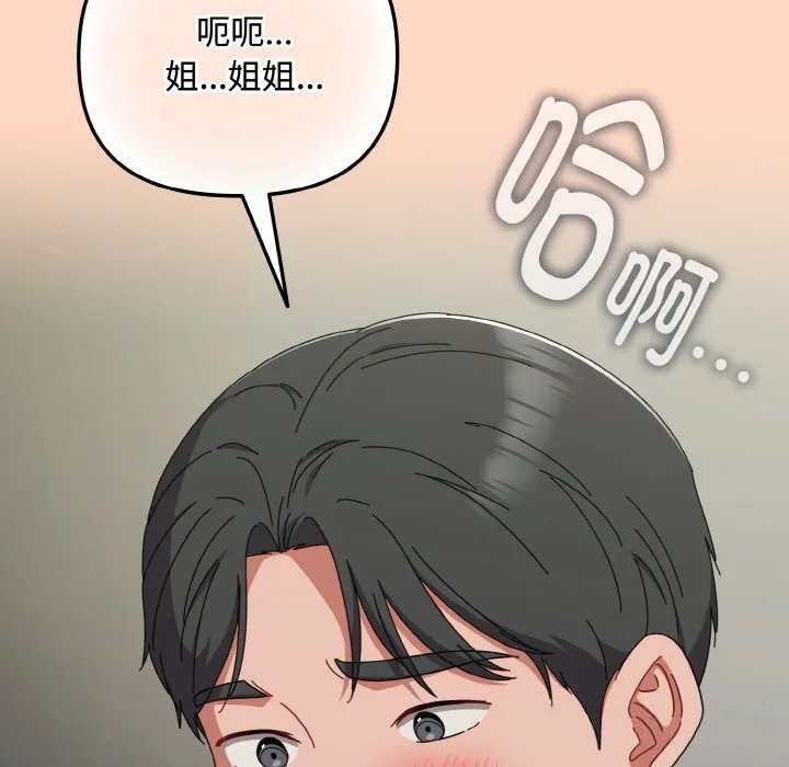 爱上你也好 第33話 第155页
