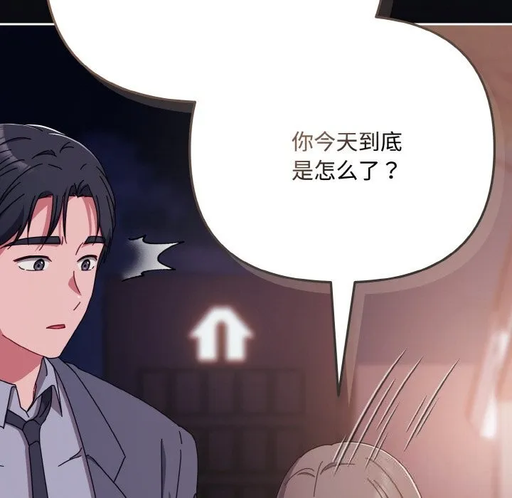 爱上你也好 第33話 第109页