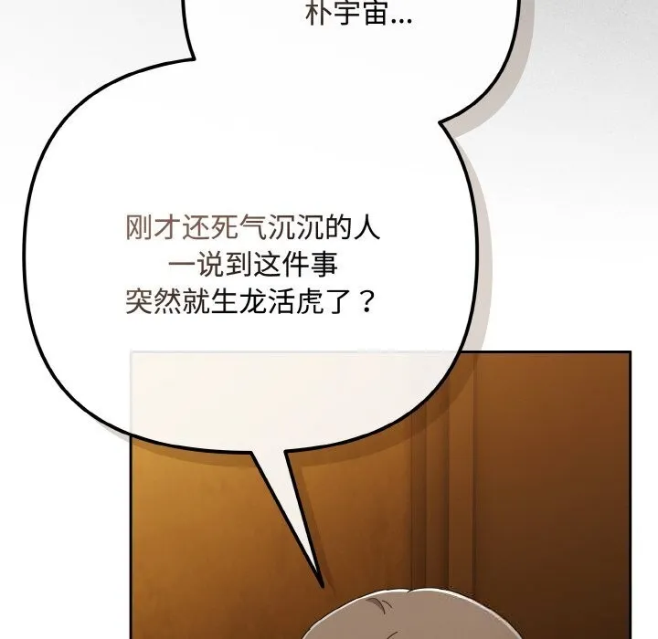 爱上你也好 第33話 第46页