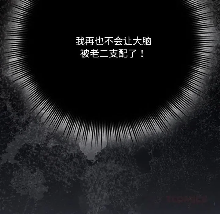 爱上你也好 第33話 第148页