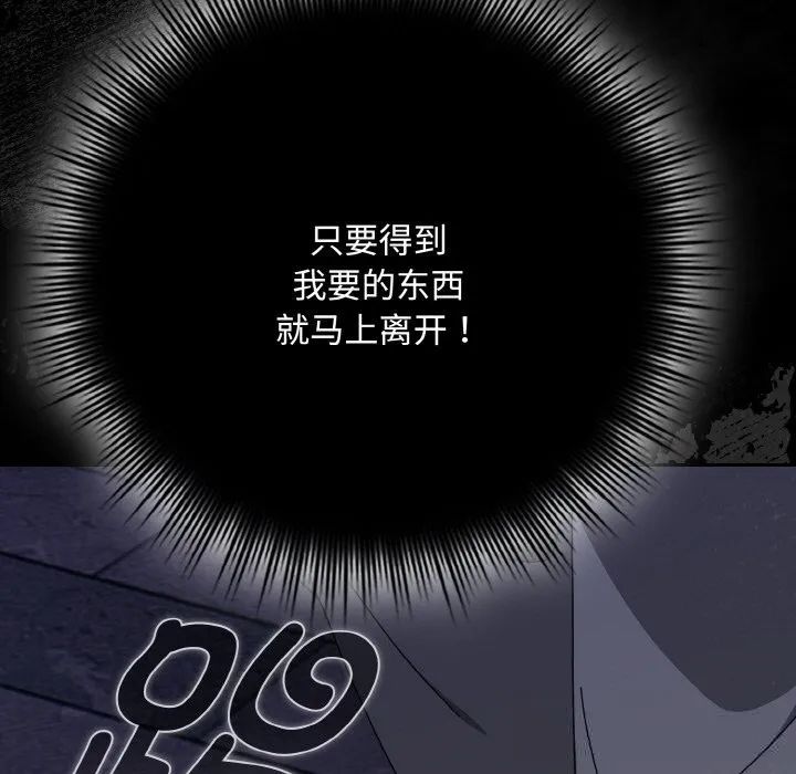 爱上你也好 第33話 第145页