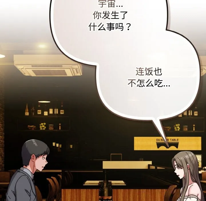 爱上你也好 第33話 第30页