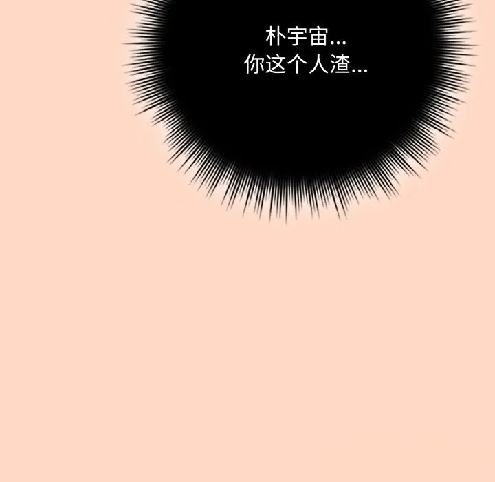 爱上你也好 第33話 第157页