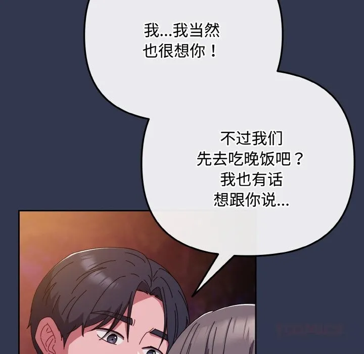 爱上你也好 第33話 第16页