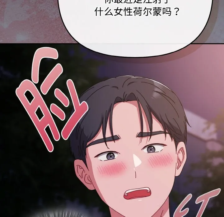 爱上你也好 第33話 第114页