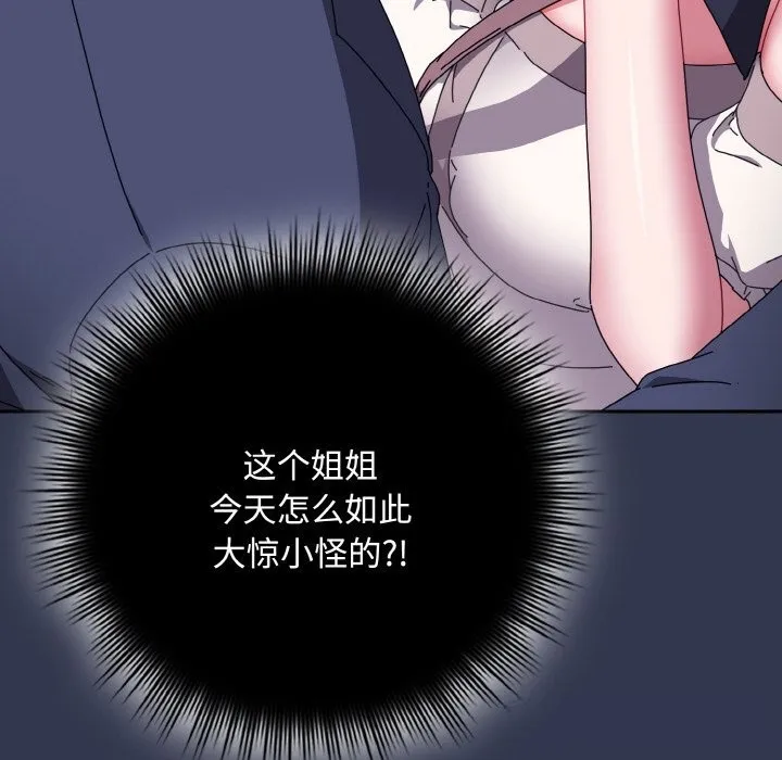 爱上你也好 第33話 第12页