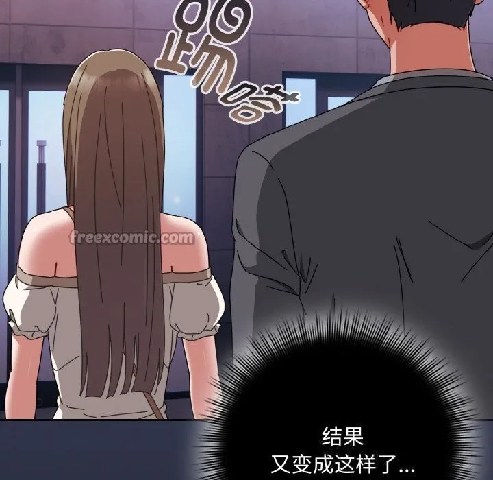 爱上你也好 第33話 第140页