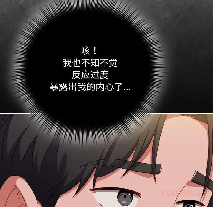 爱上你也好 第33話 第52页