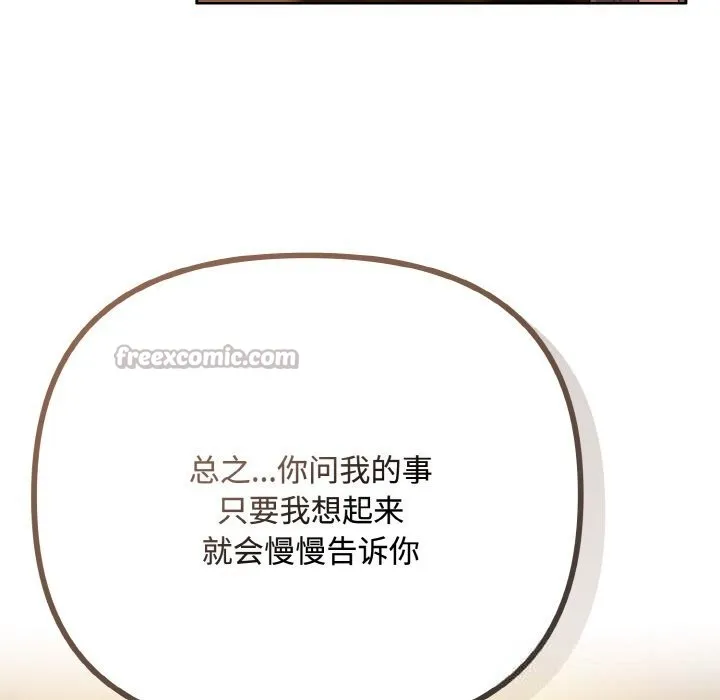 爱上你也好 第33話 第56页
